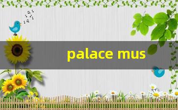 palace museum的读音_the palace怎么读